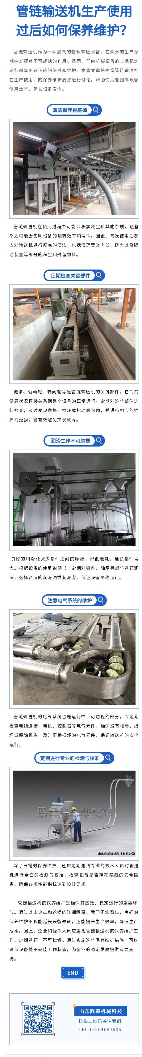 66457bac6499c.jpg 管鏈保養(yǎng).jpg